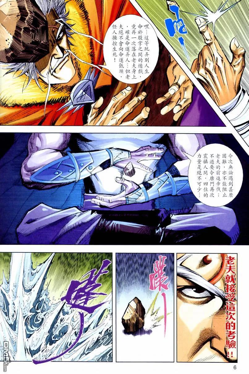 《霸刀》第649卷 第6页