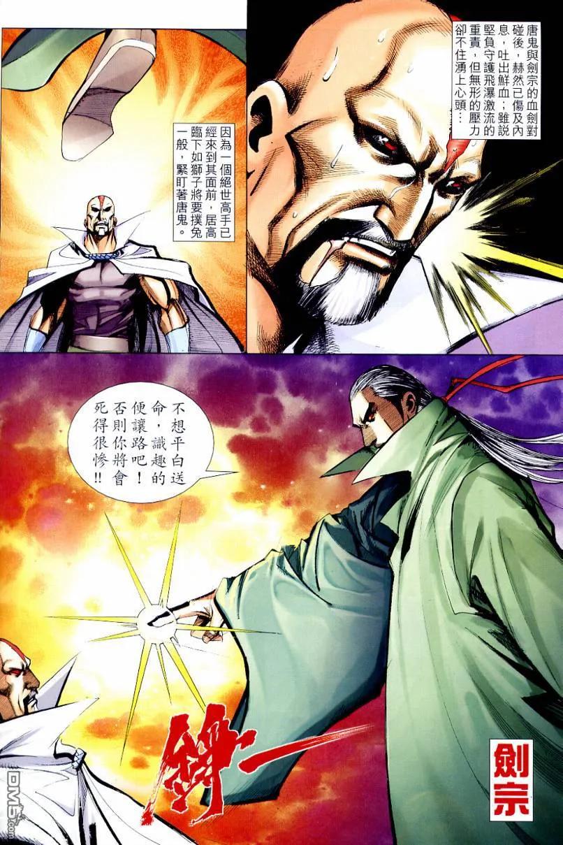 《霸刀》第649卷 第12页
