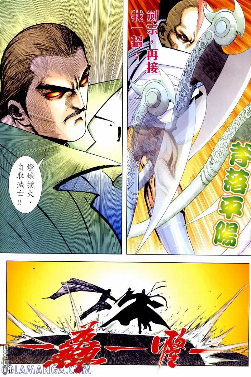 《霸刀》第649卷 第15页