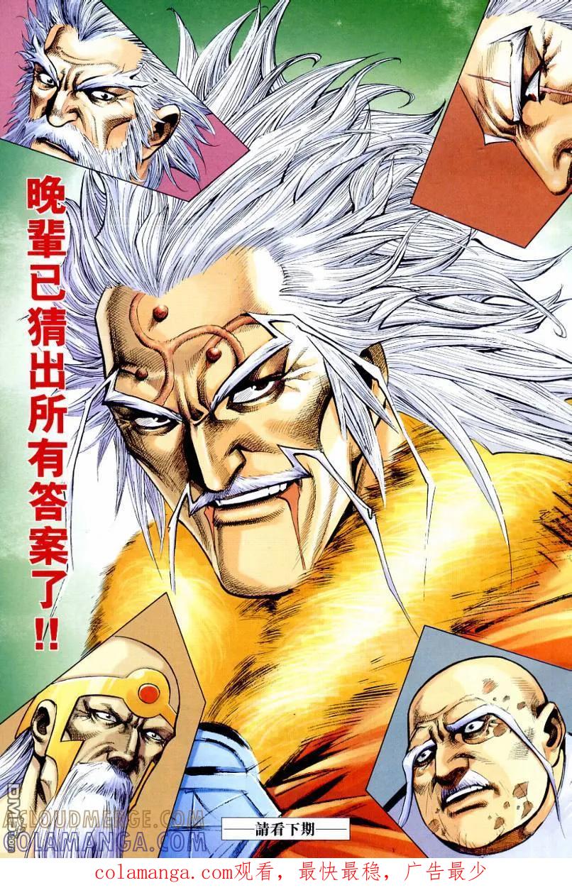 《霸刀》第649卷 第31页