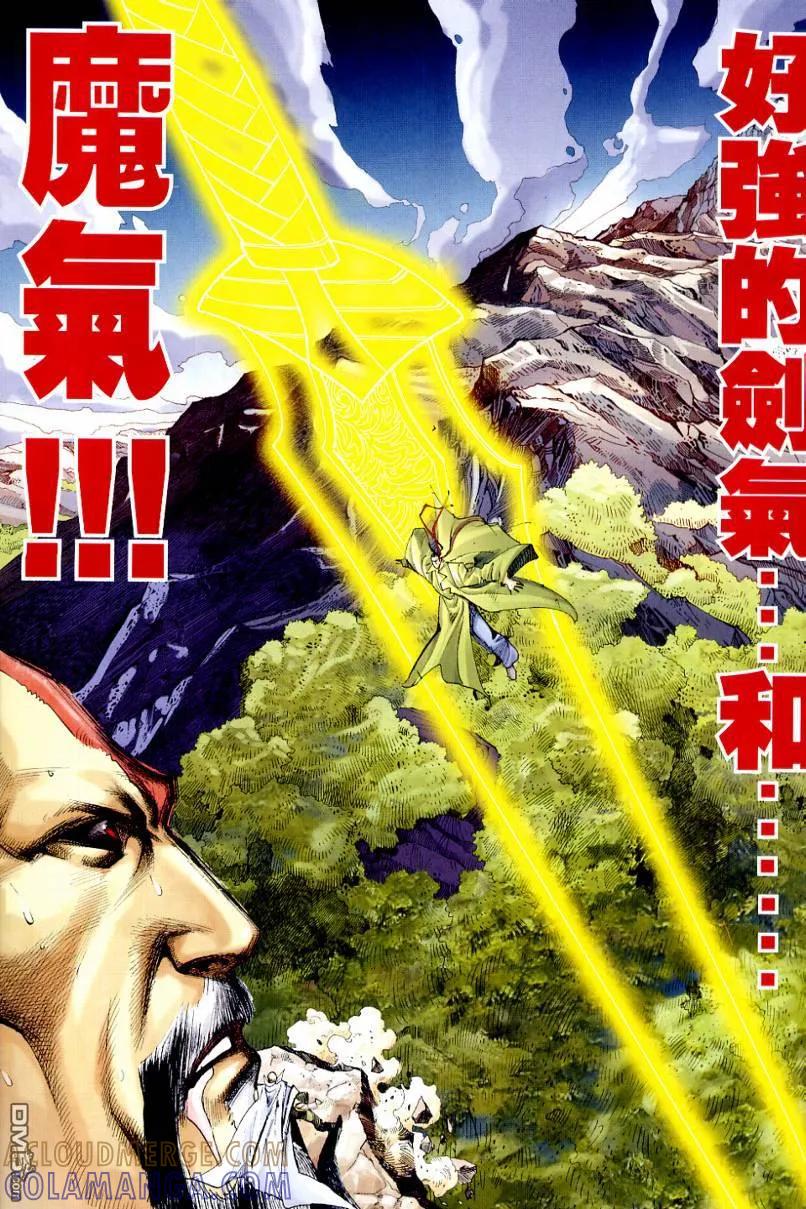 《霸刀》第649卷 第17页