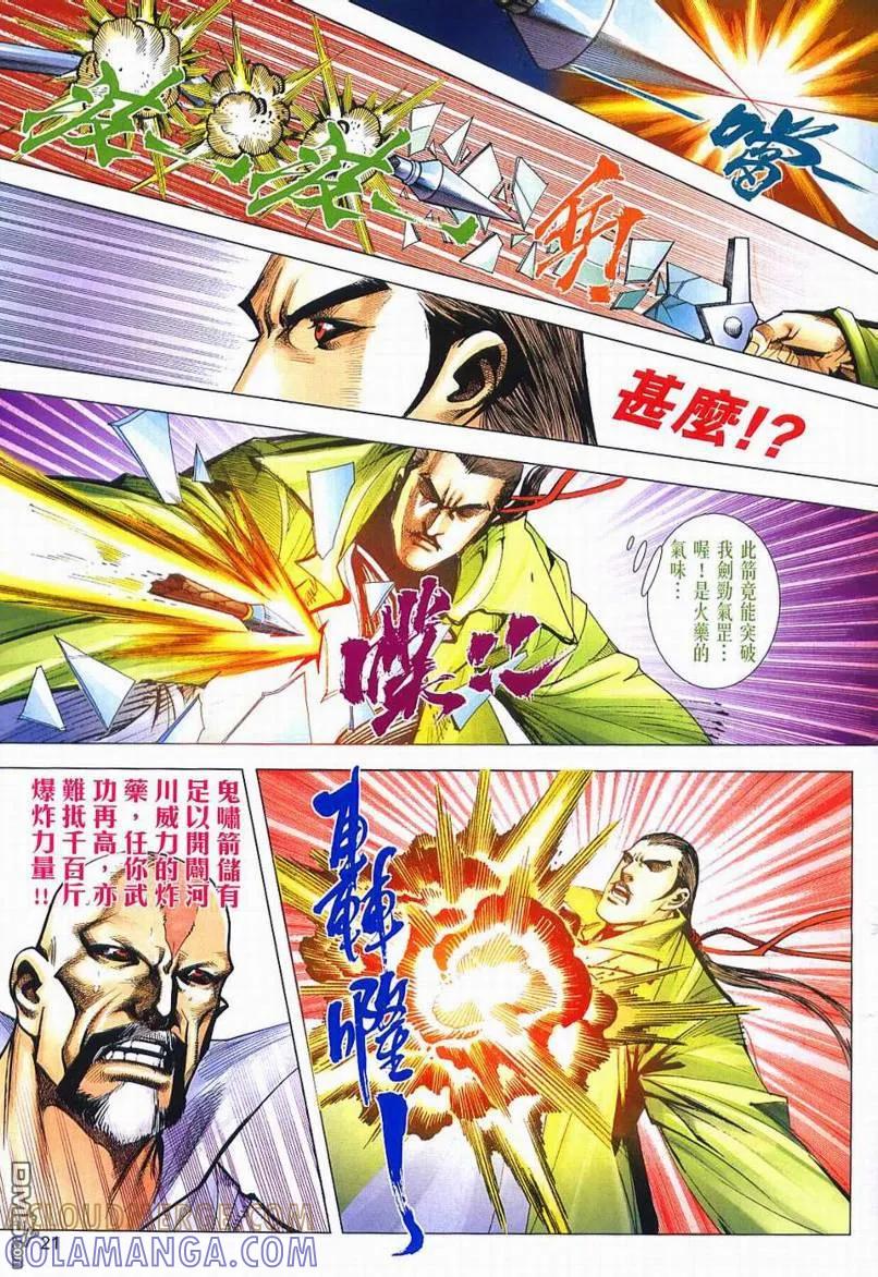 《霸刀》第650卷 第21页