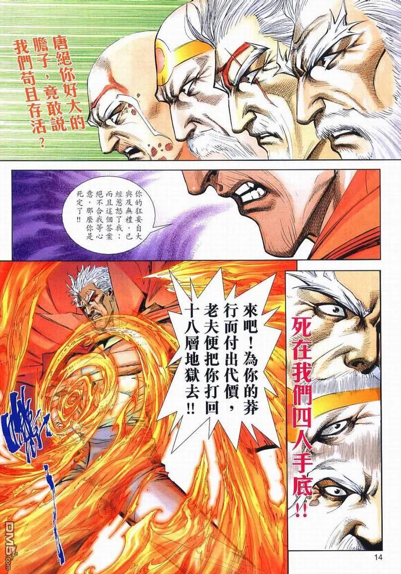 《霸刀》第650卷 第14页