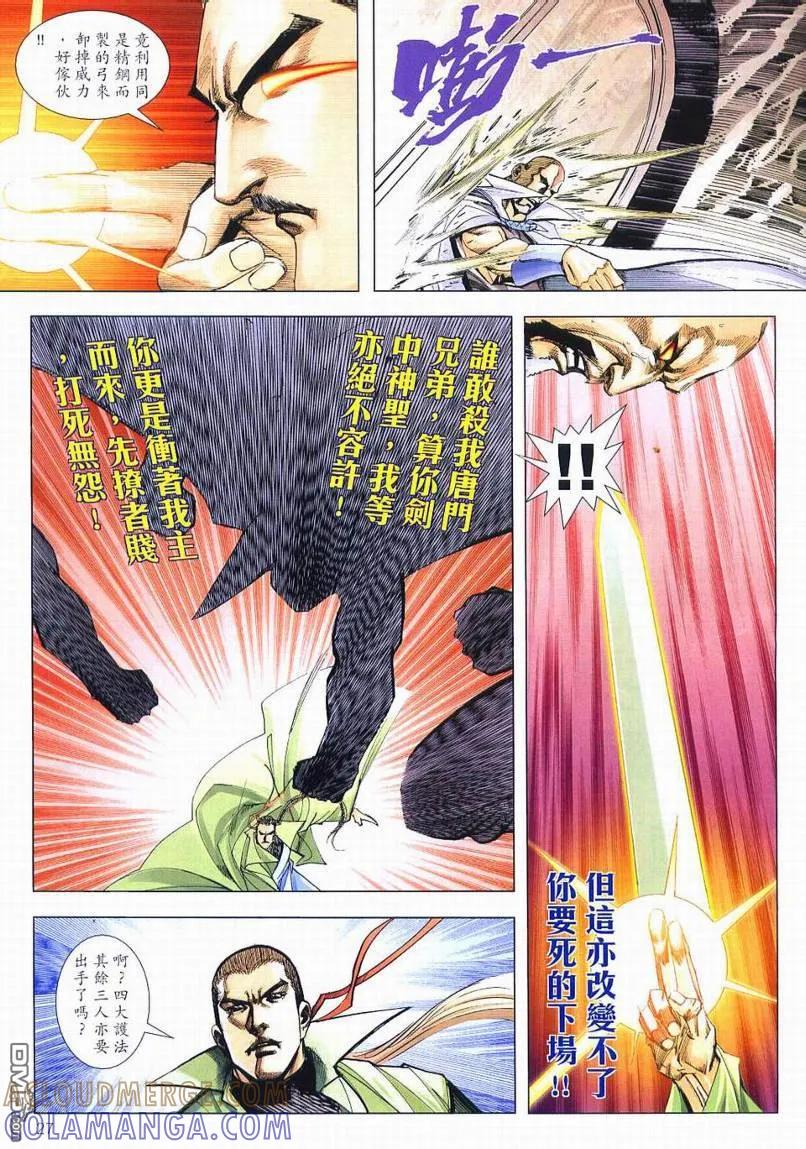 《霸刀》第650卷 第27页