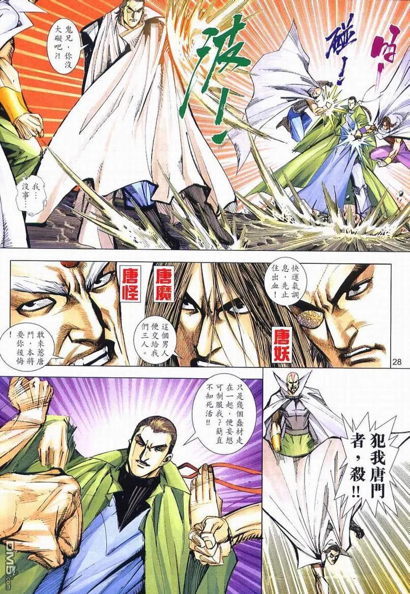 《霸刀》第650卷 第28页