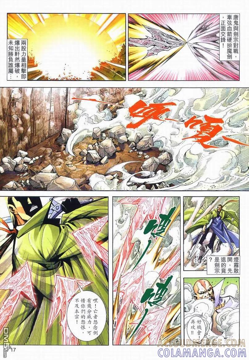 《霸刀》第650卷 第17页