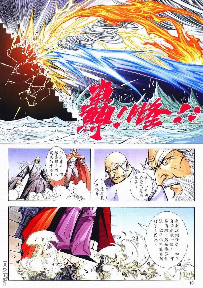 《霸刀》第650卷 第10页