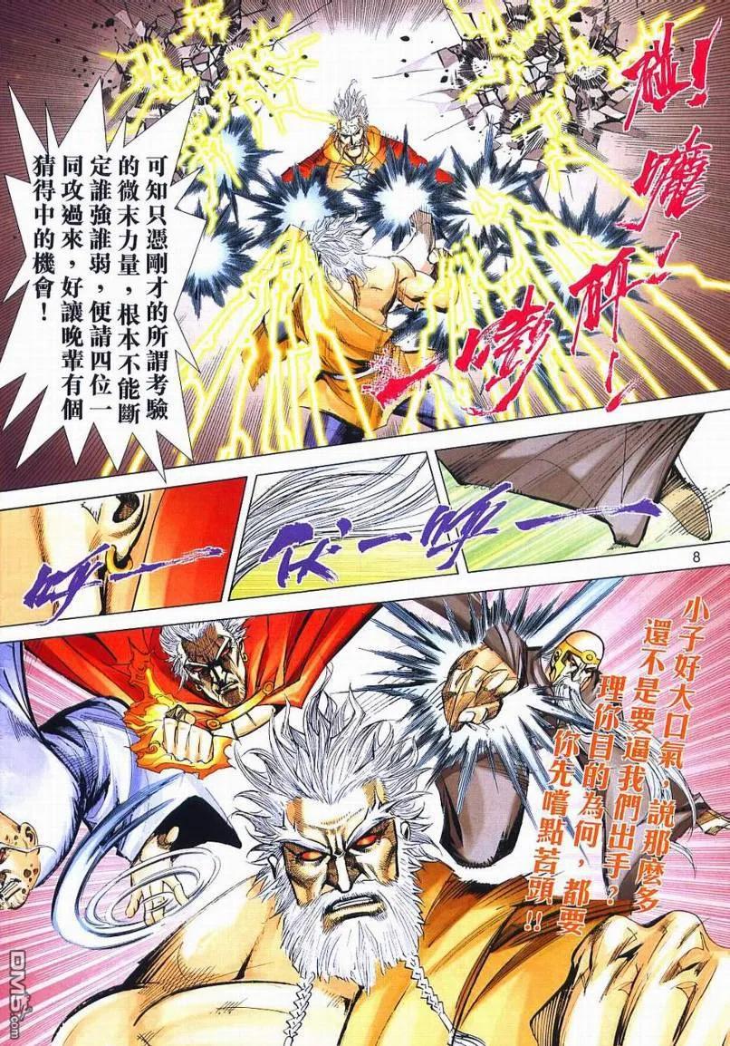 《霸刀》第650卷 第8页