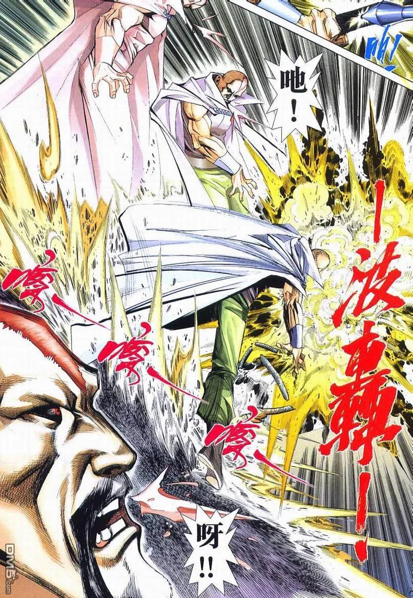 《霸刀》第650卷 第26页