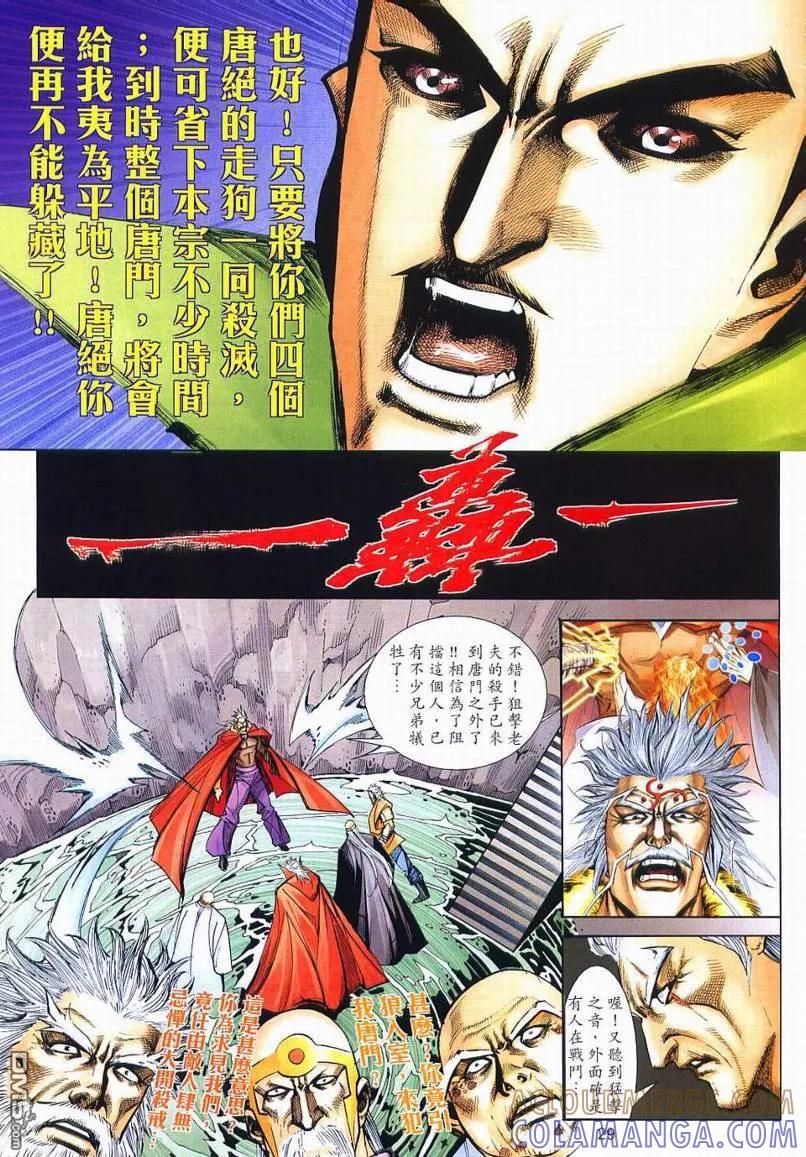 《霸刀》第650卷 第29页