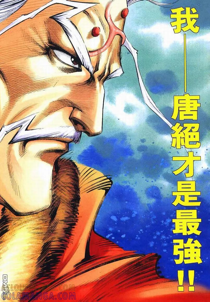 《霸刀》第650卷 第11页