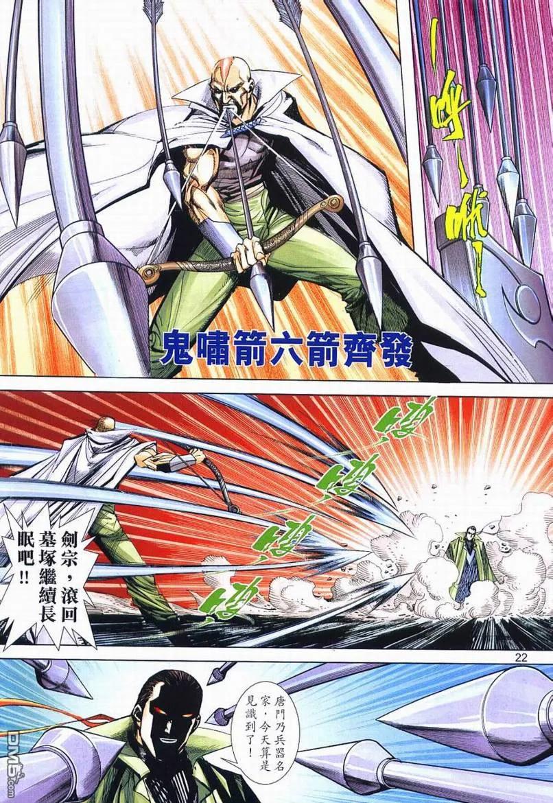 《霸刀》第650卷 第22页