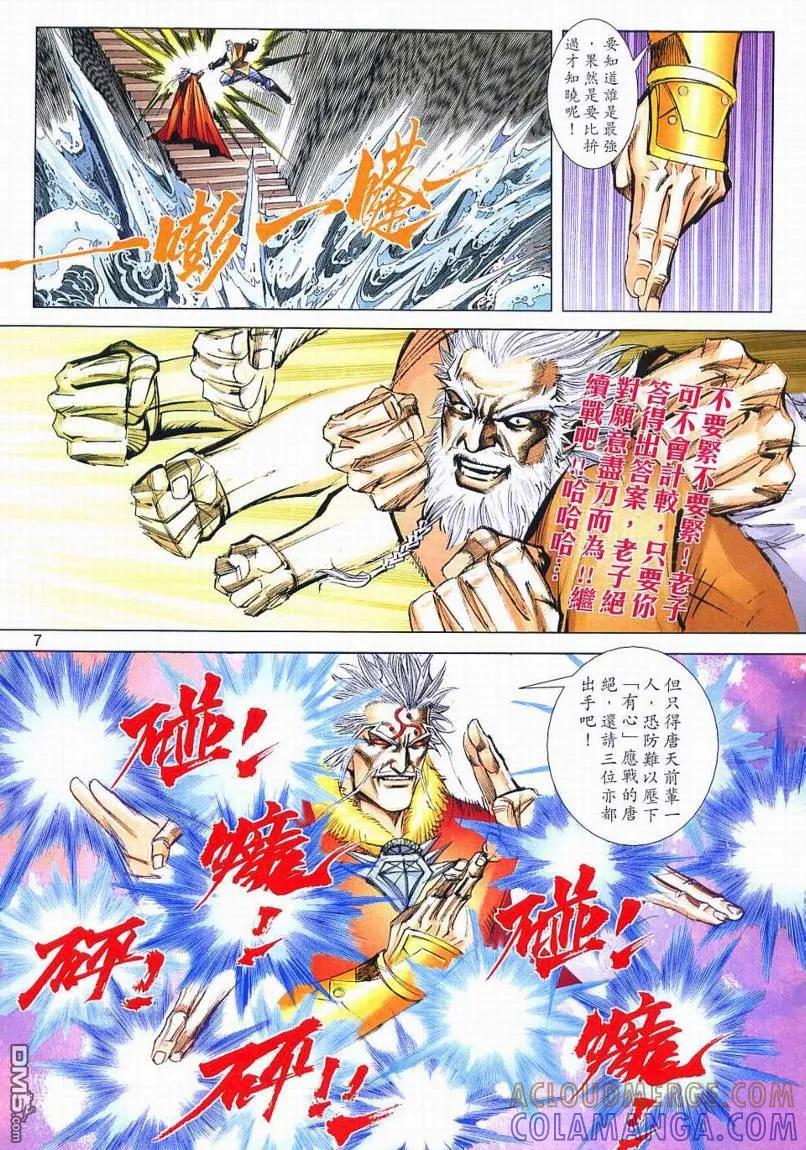 《霸刀》第650卷 第7页