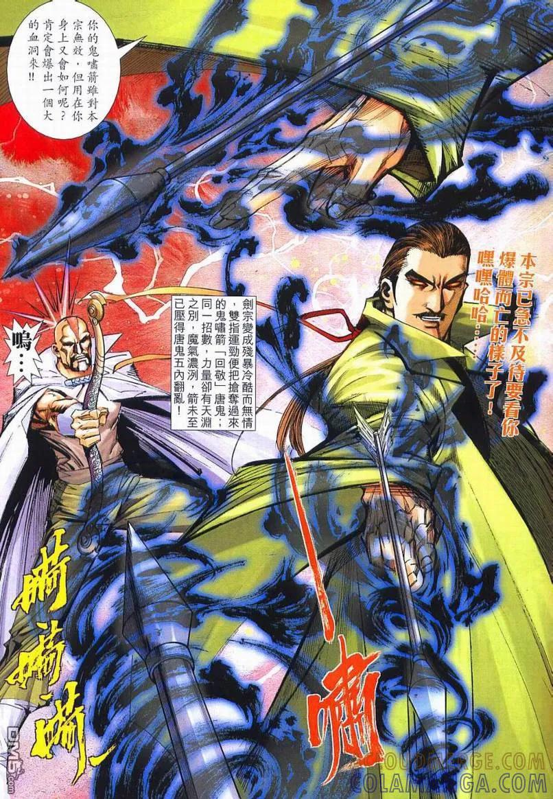 《霸刀》第650卷 第25页