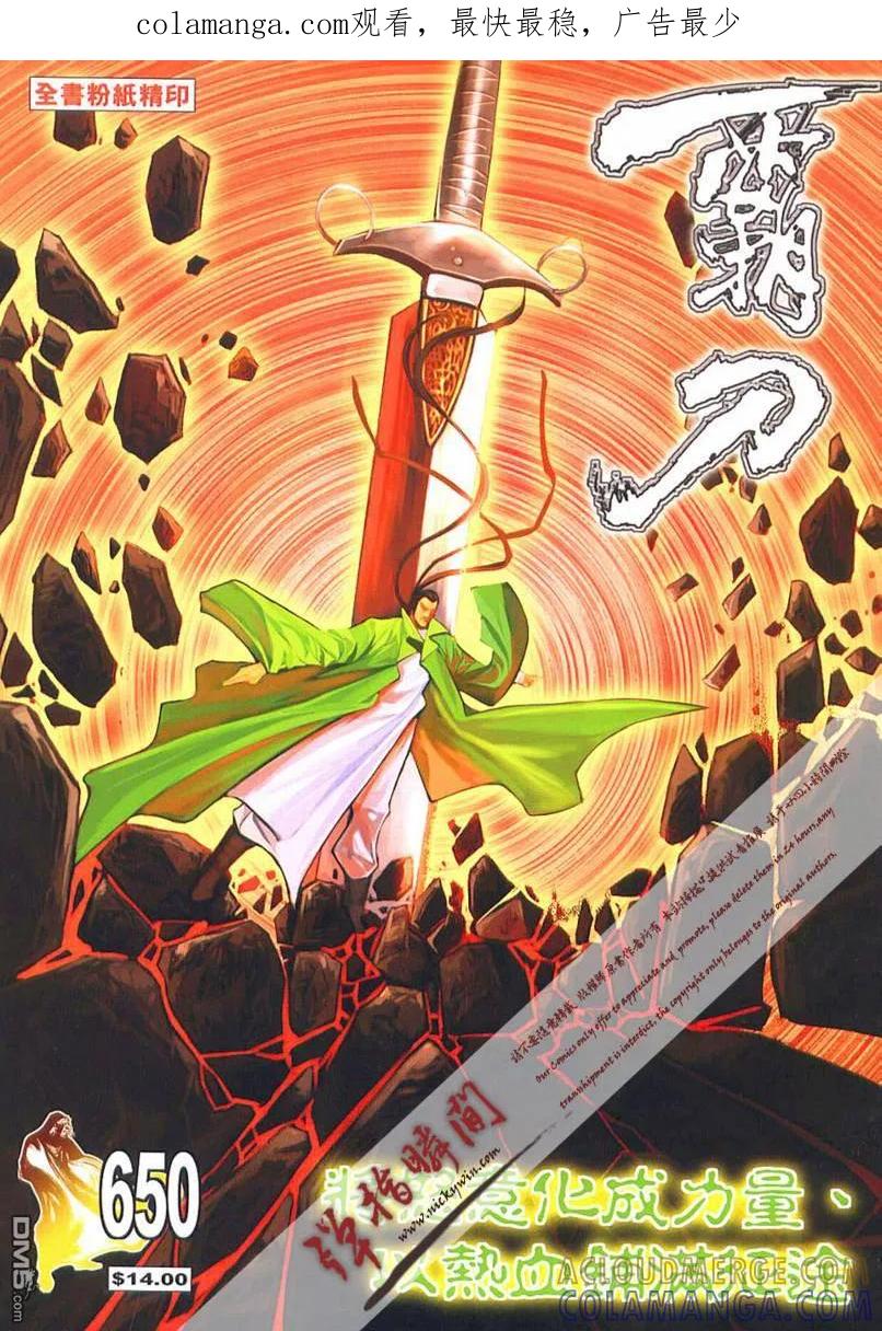 《霸刀》第650卷 第1页
