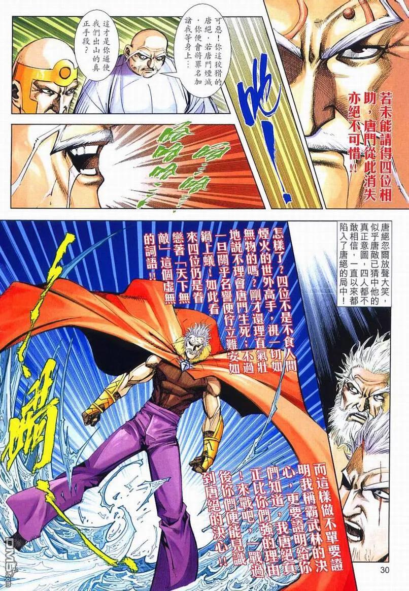 《霸刀》第650卷 第30页