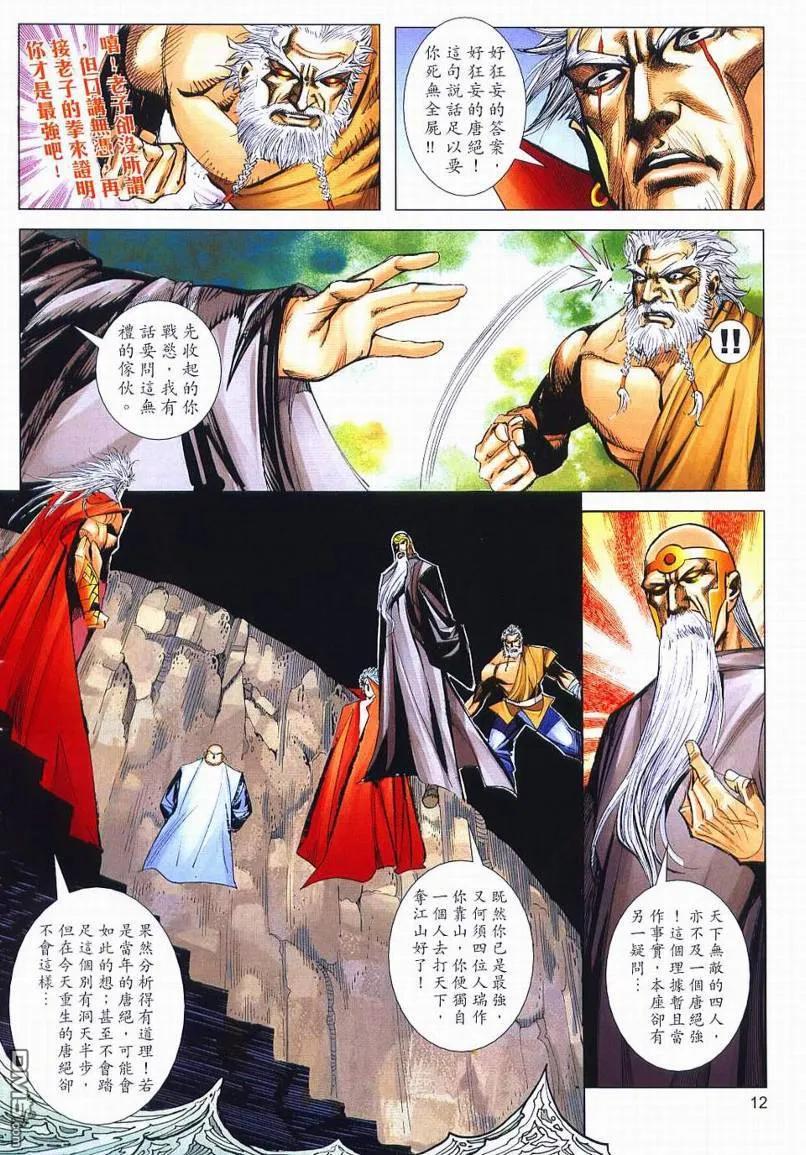 《霸刀》第650卷 第12页
