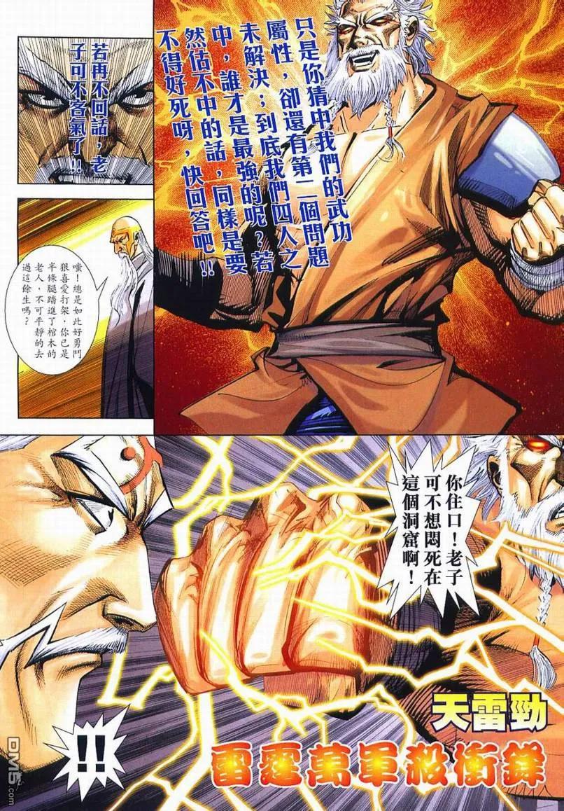 《霸刀》第650卷 第6页