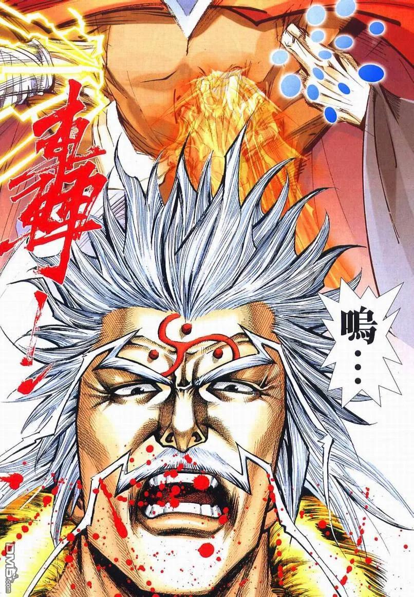 《霸刀》第650卷 第16页