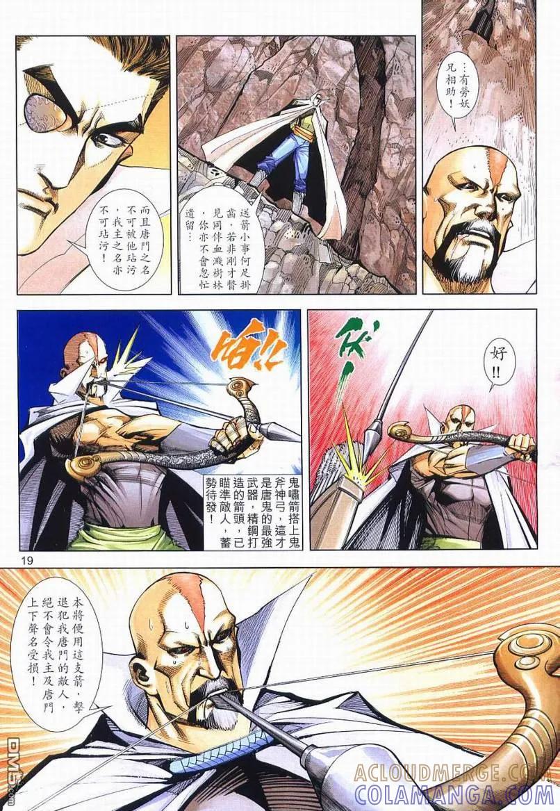 《霸刀》第650卷 第19页
