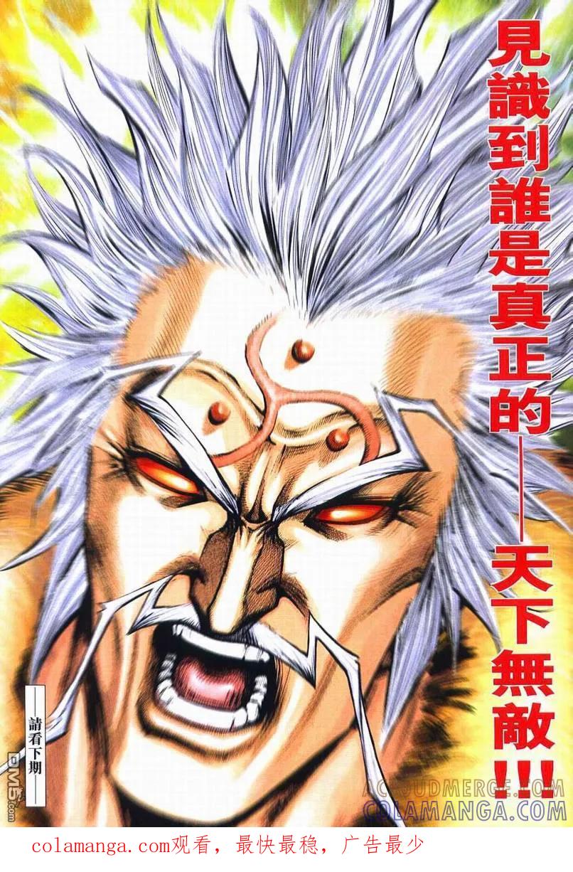 《霸刀》第650卷 第31页