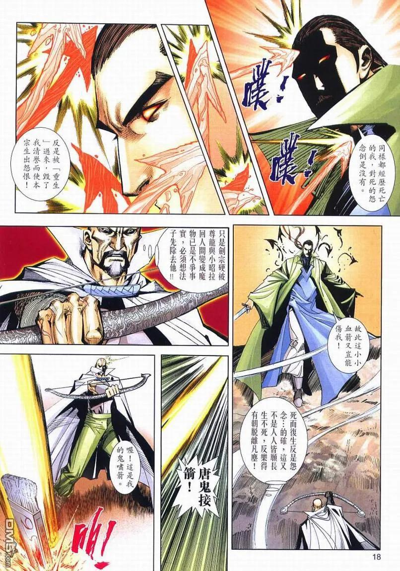 《霸刀》第650卷 第18页