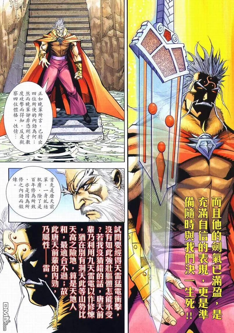 《霸刀》第650卷 第4页
