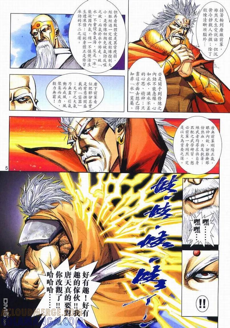 《霸刀》第650卷 第5页