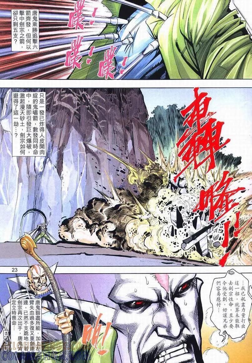 《霸刀》第650卷 第23页