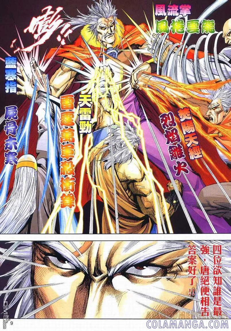《霸刀》第650卷 第9页