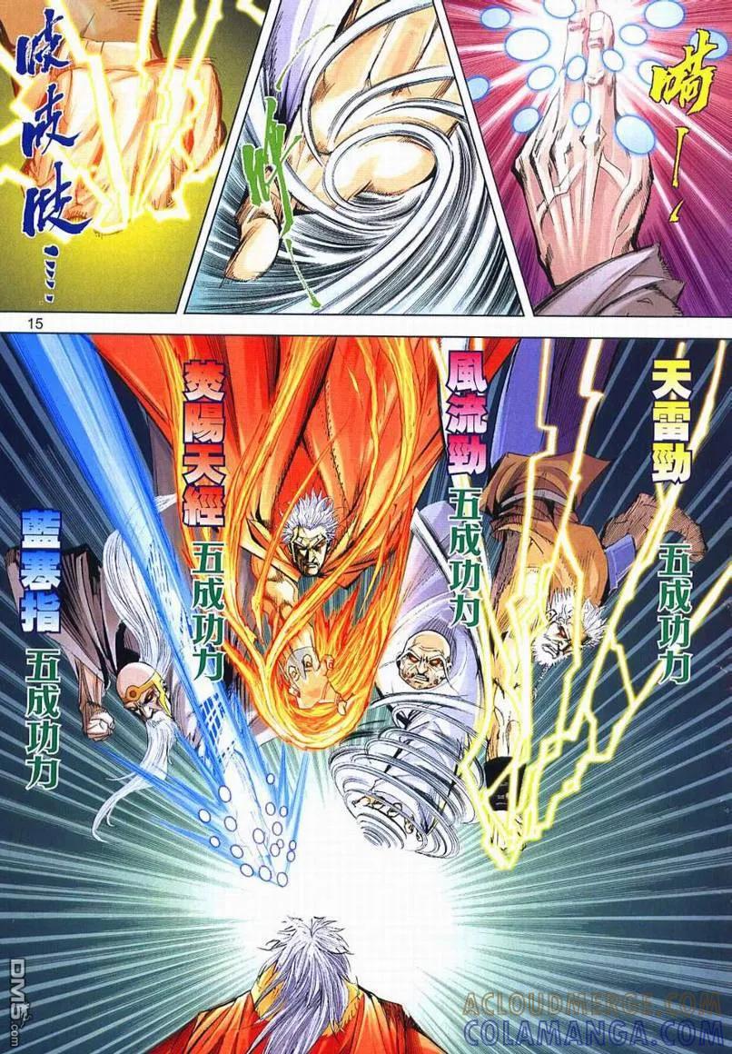 《霸刀》第650卷 第15页