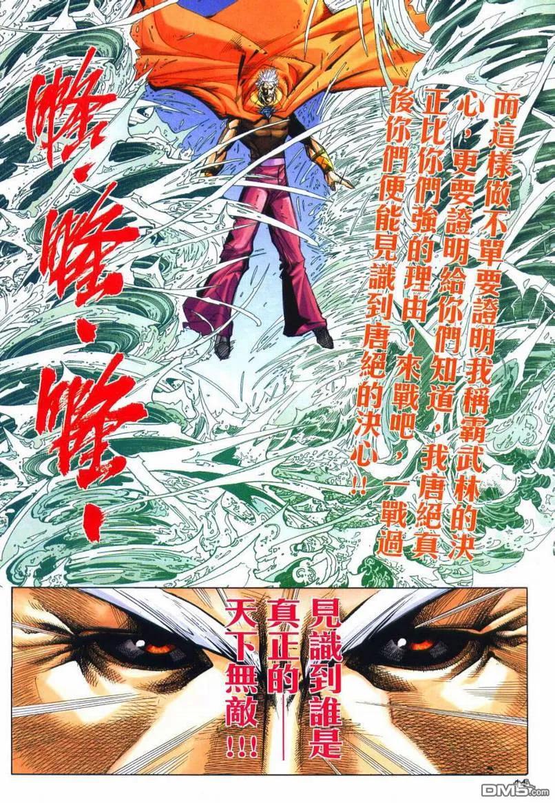 《霸刀》第651卷 第14页