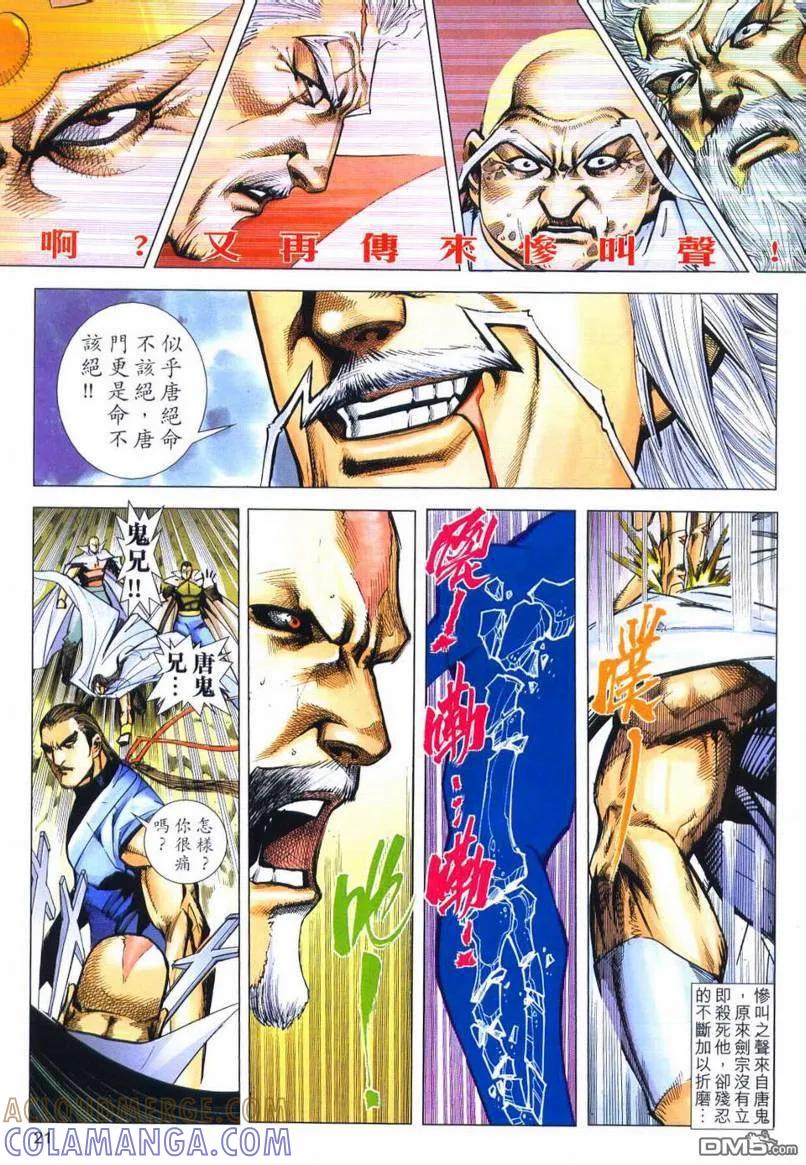 《霸刀》第651卷 第21页