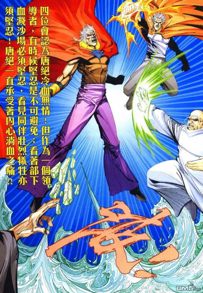 《霸刀》第651卷 第24页