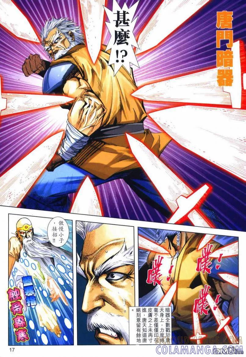 《霸刀》第651卷 第17页