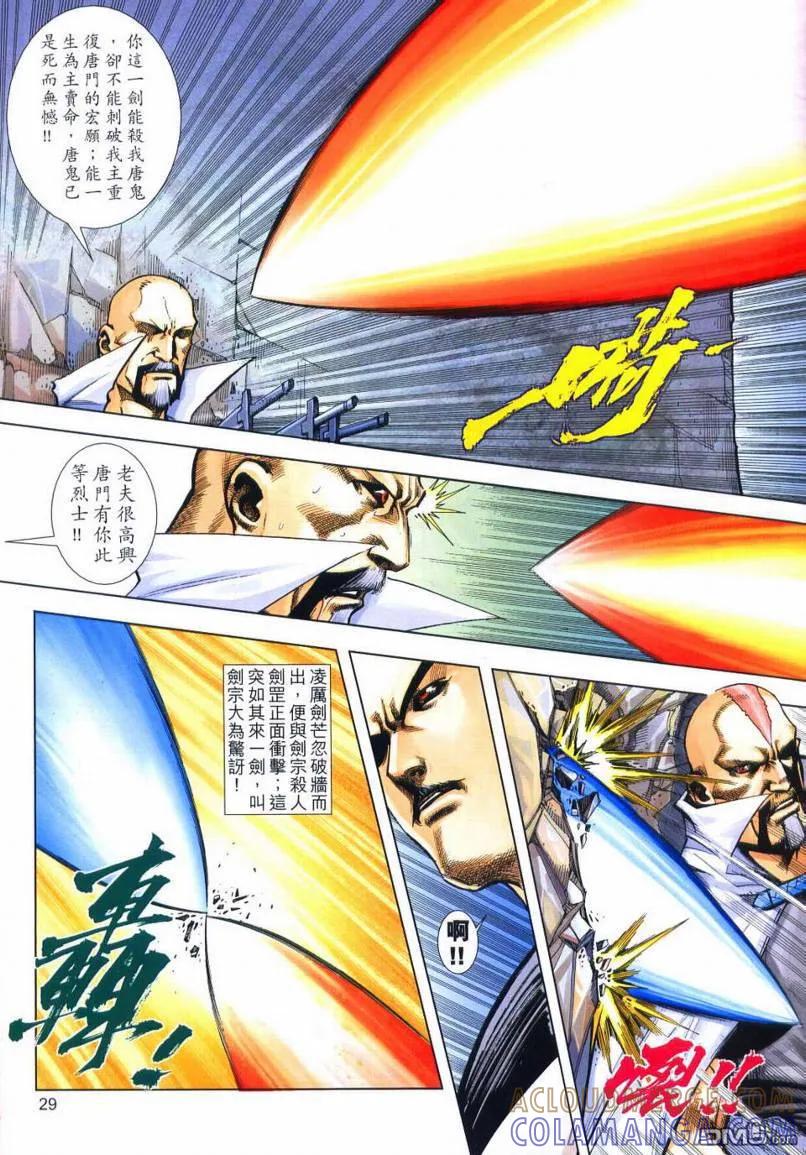 《霸刀》第651卷 第29页