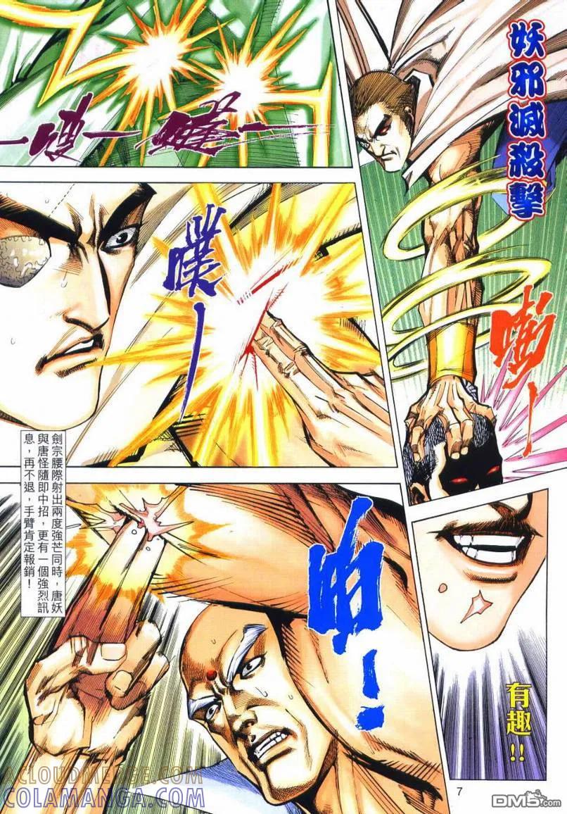 《霸刀》第651卷 第7页