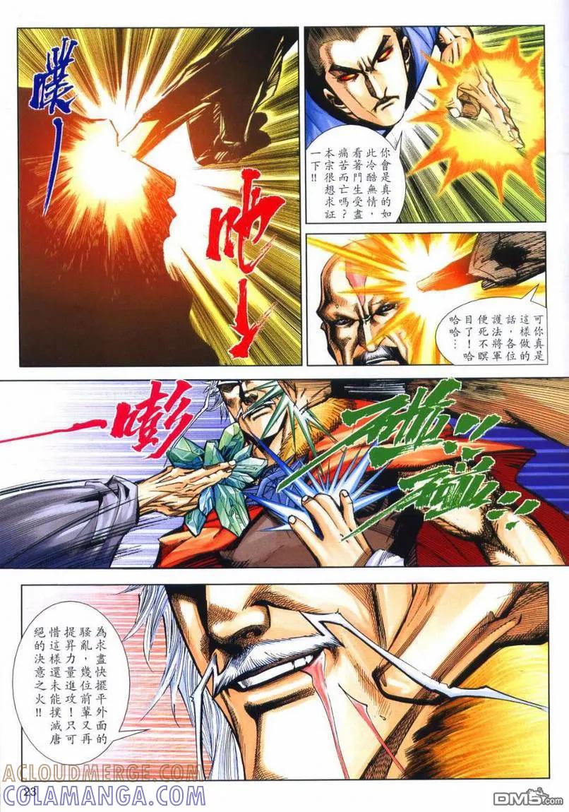 《霸刀》第651卷 第23页