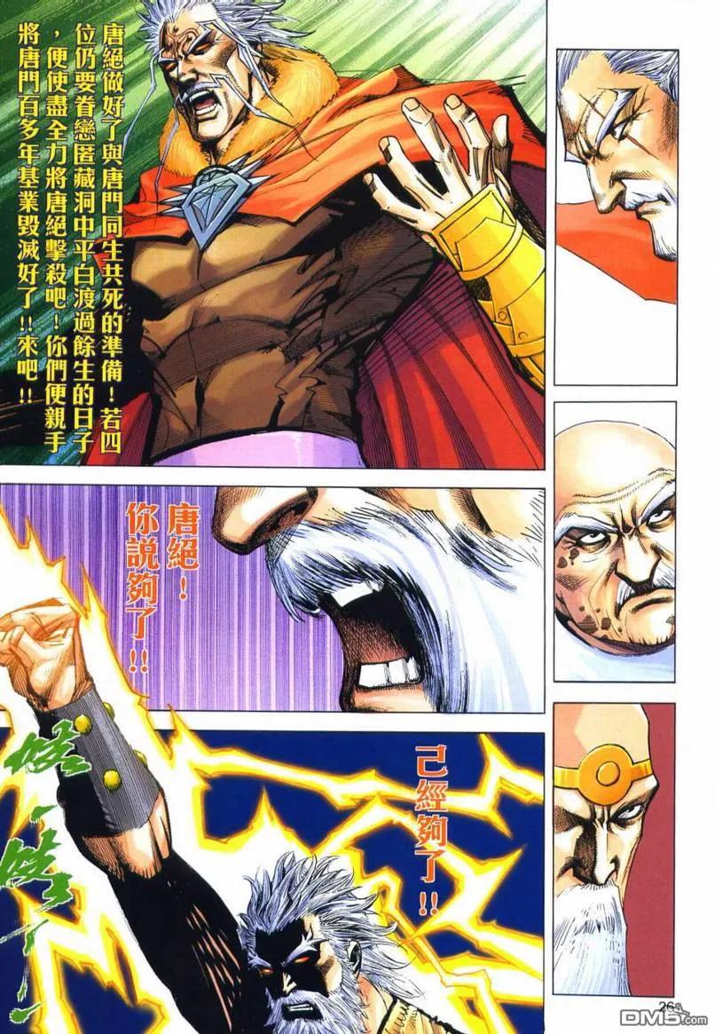 《霸刀》第651卷 第26页