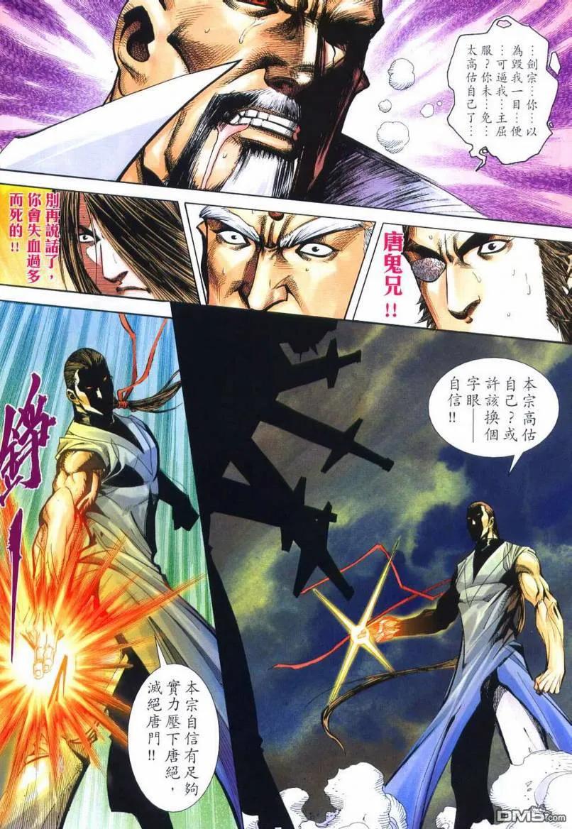 《霸刀》第651卷 第28页