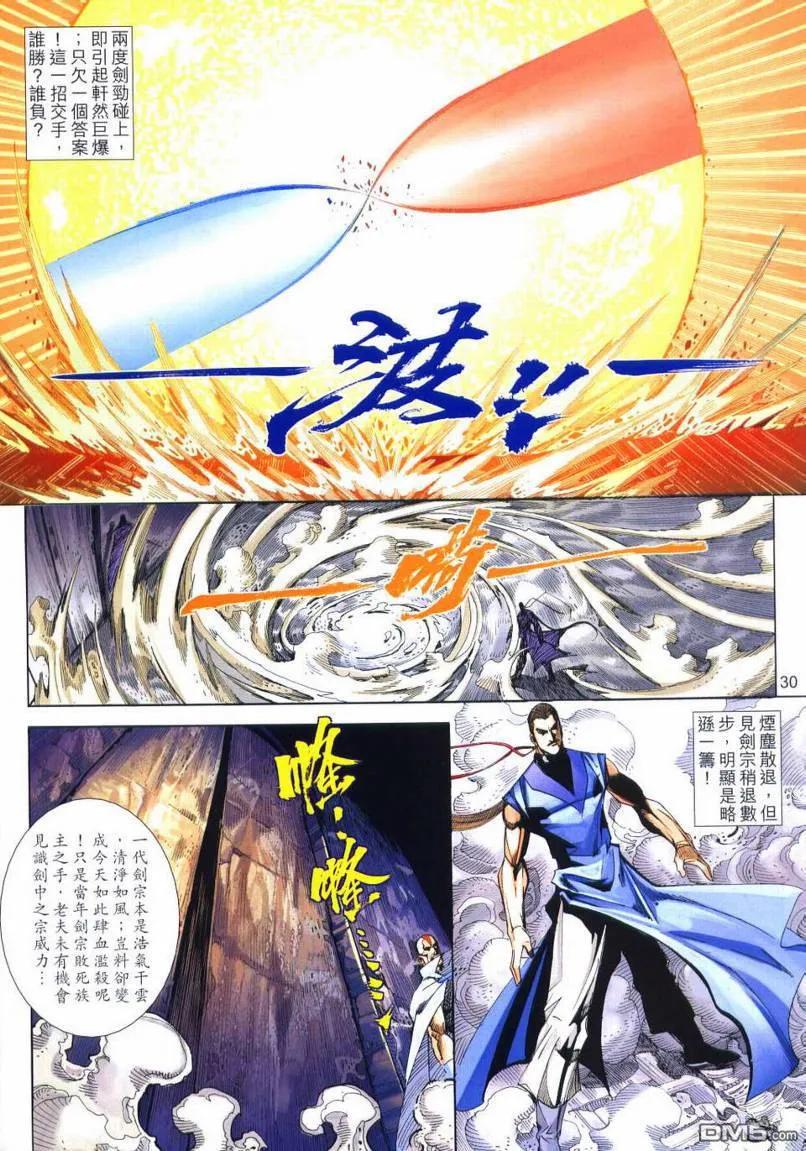 《霸刀》第651卷 第30页