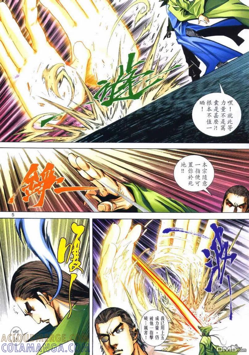 《霸刀》第651卷 第5页