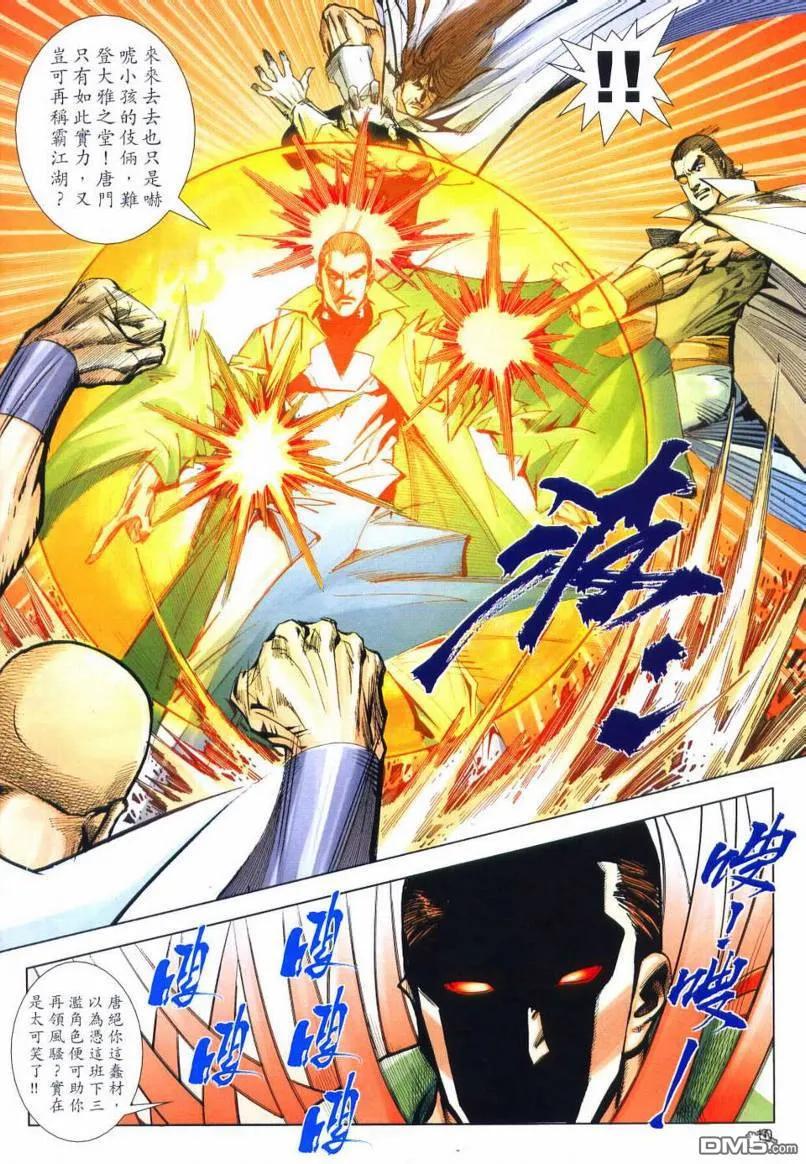 《霸刀》第651卷 第10页
