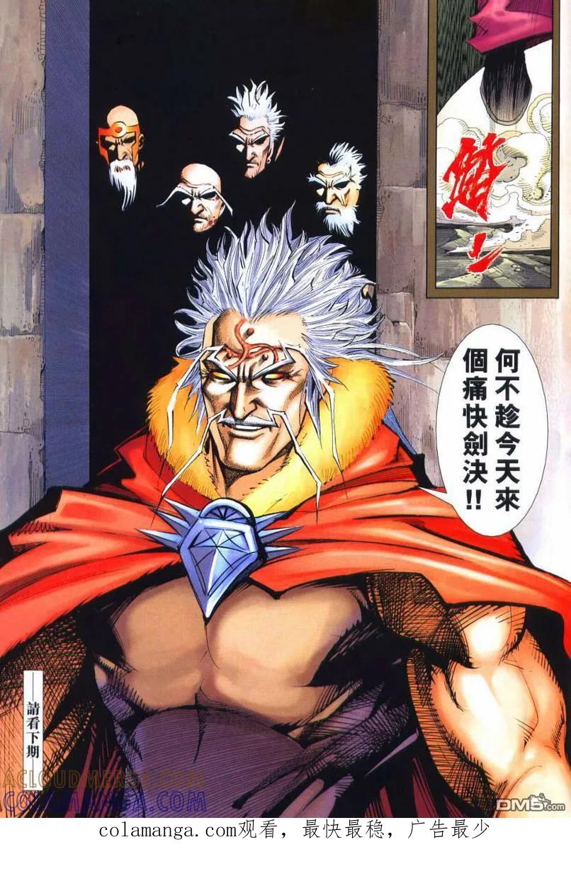 《霸刀》第651卷 第31页