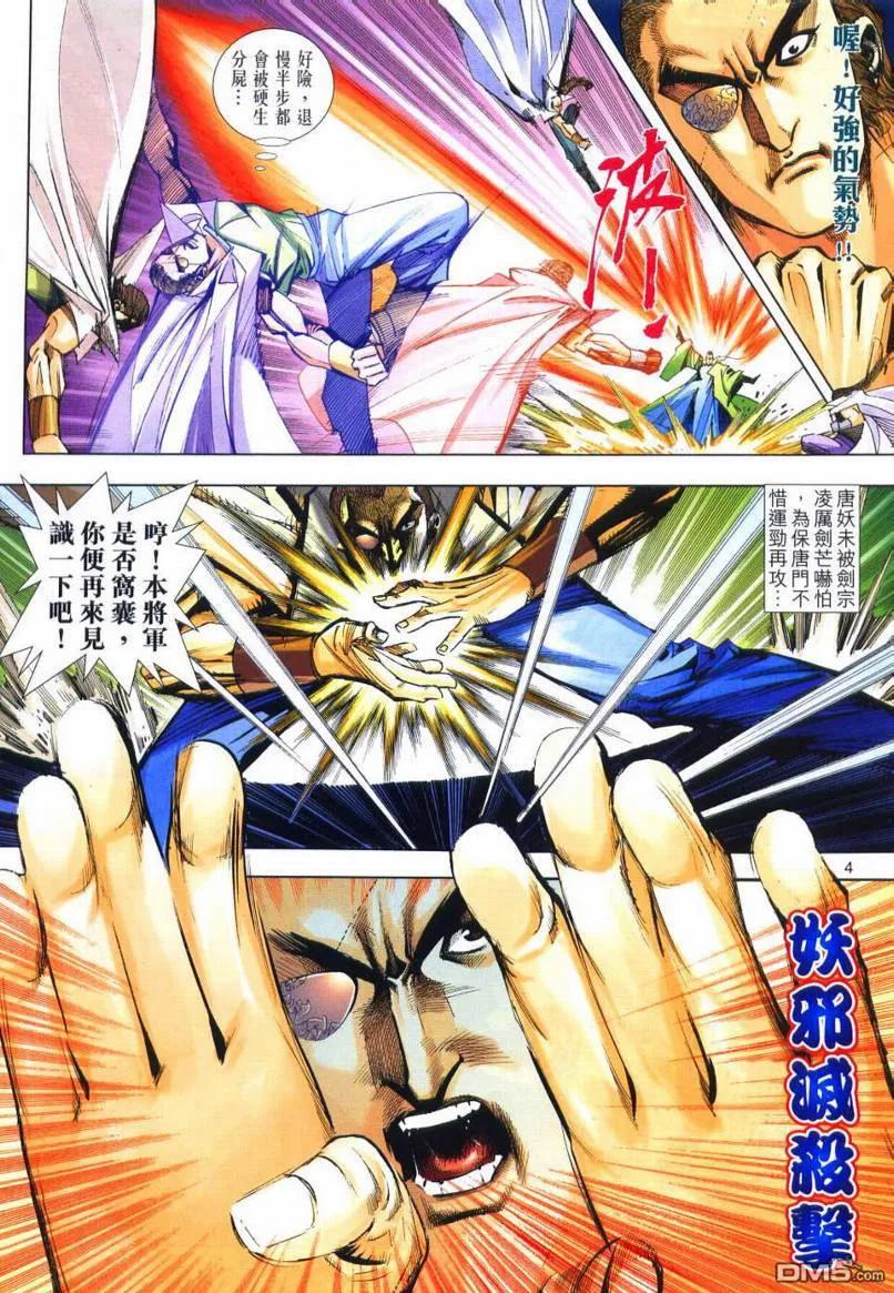《霸刀》第651卷 第4页