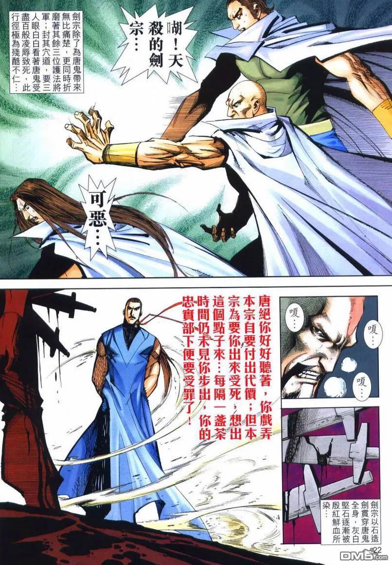 《霸刀》第651卷 第22页