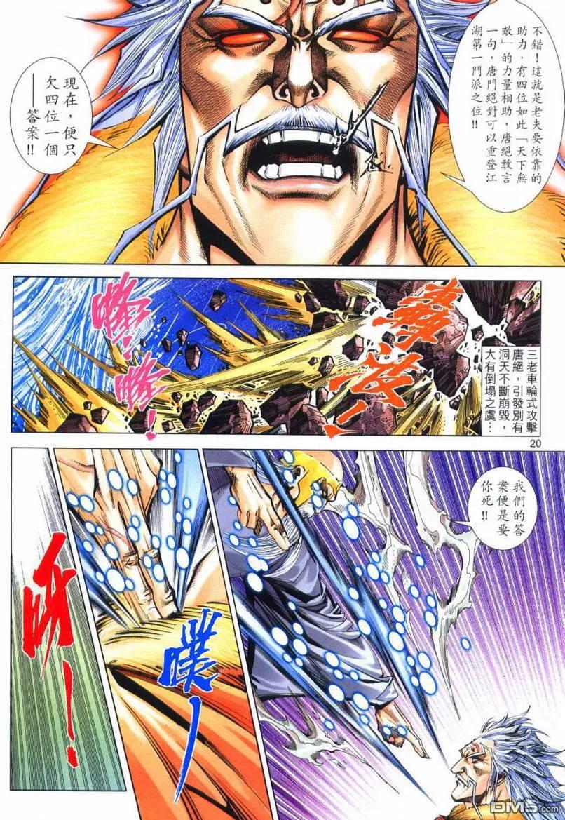 《霸刀》第651卷 第20页