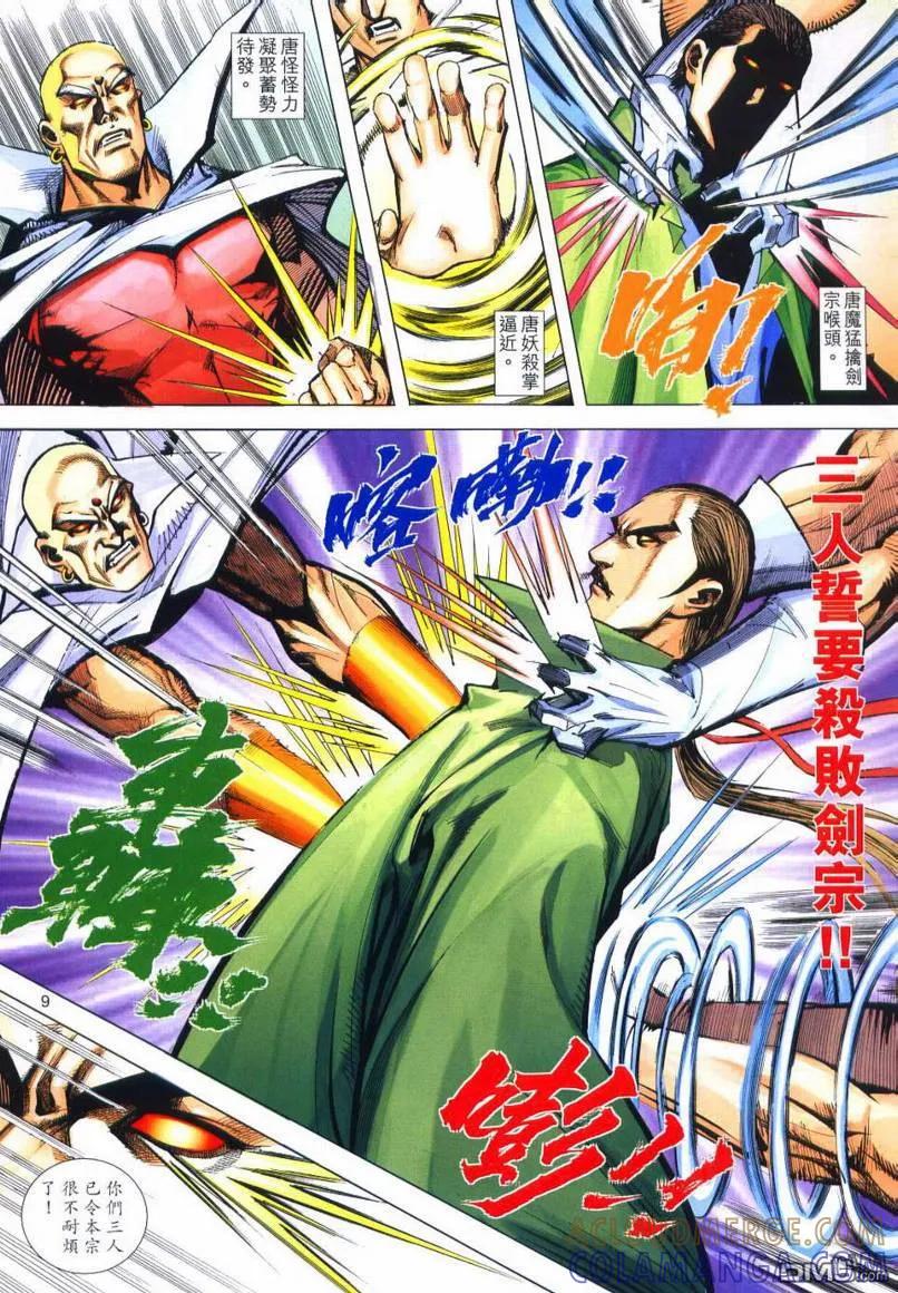 《霸刀》第651卷 第9页