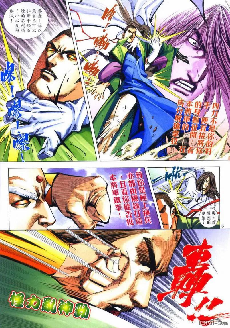《霸刀》第651卷 第6页