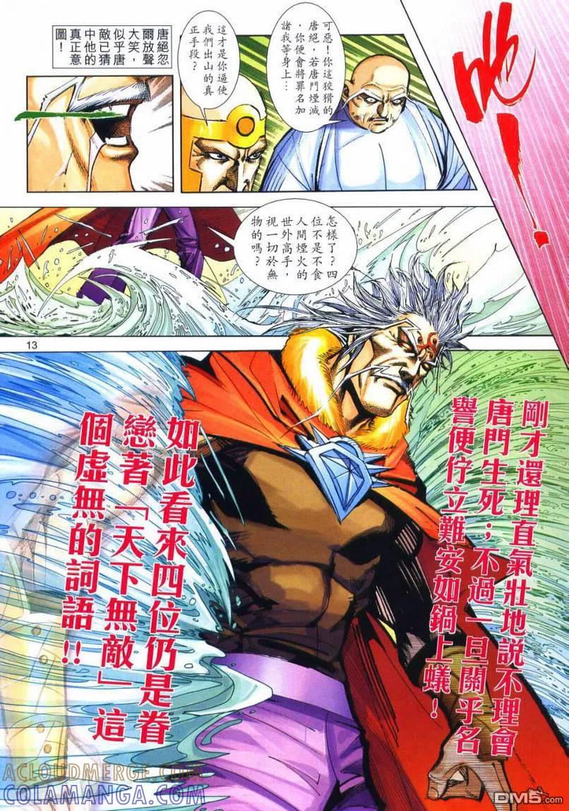 《霸刀》第651卷 第13页